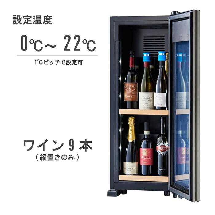 対象セラーご注文者全員にワインプレゼント】ワインセラー 『さくら