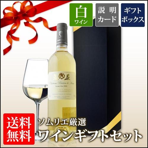 白ワインセット