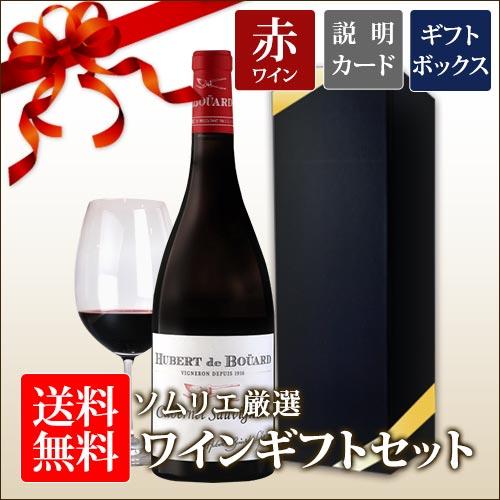 赤ワインセット