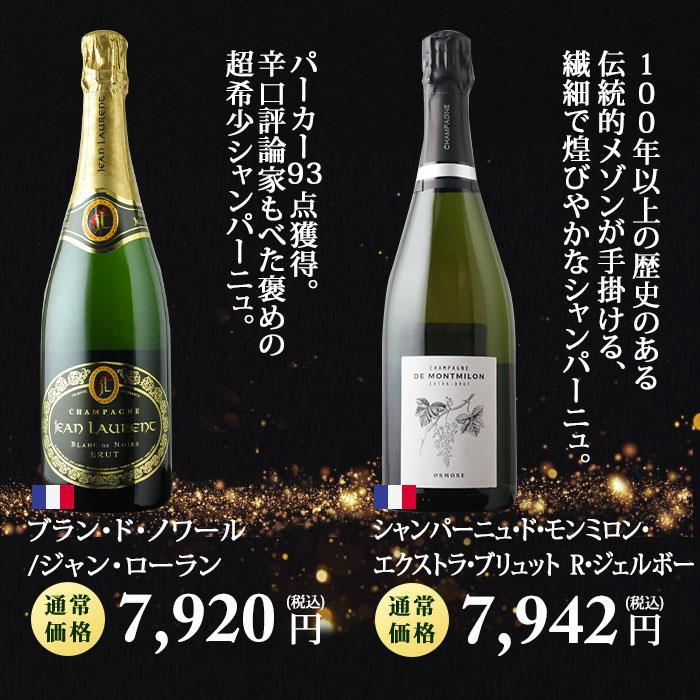 シャンパン750、375各二本4本セット シャンパン750、375各二本4本セット