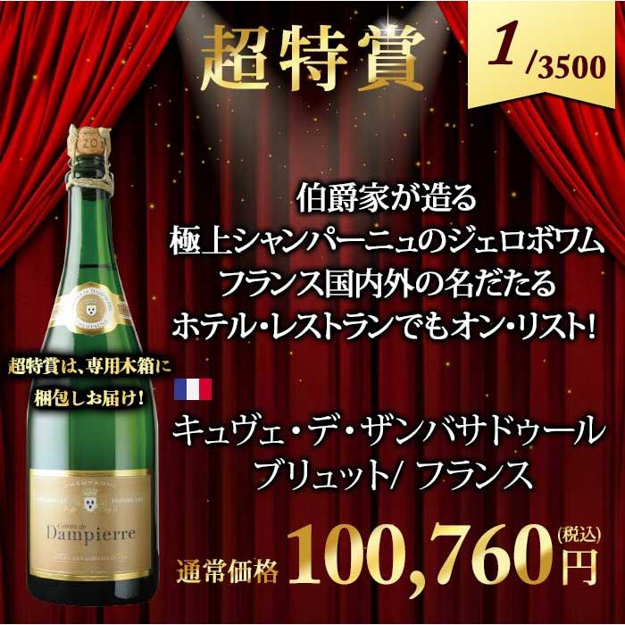 訳あり決算限定ワインくじ 爆買 |  | 03