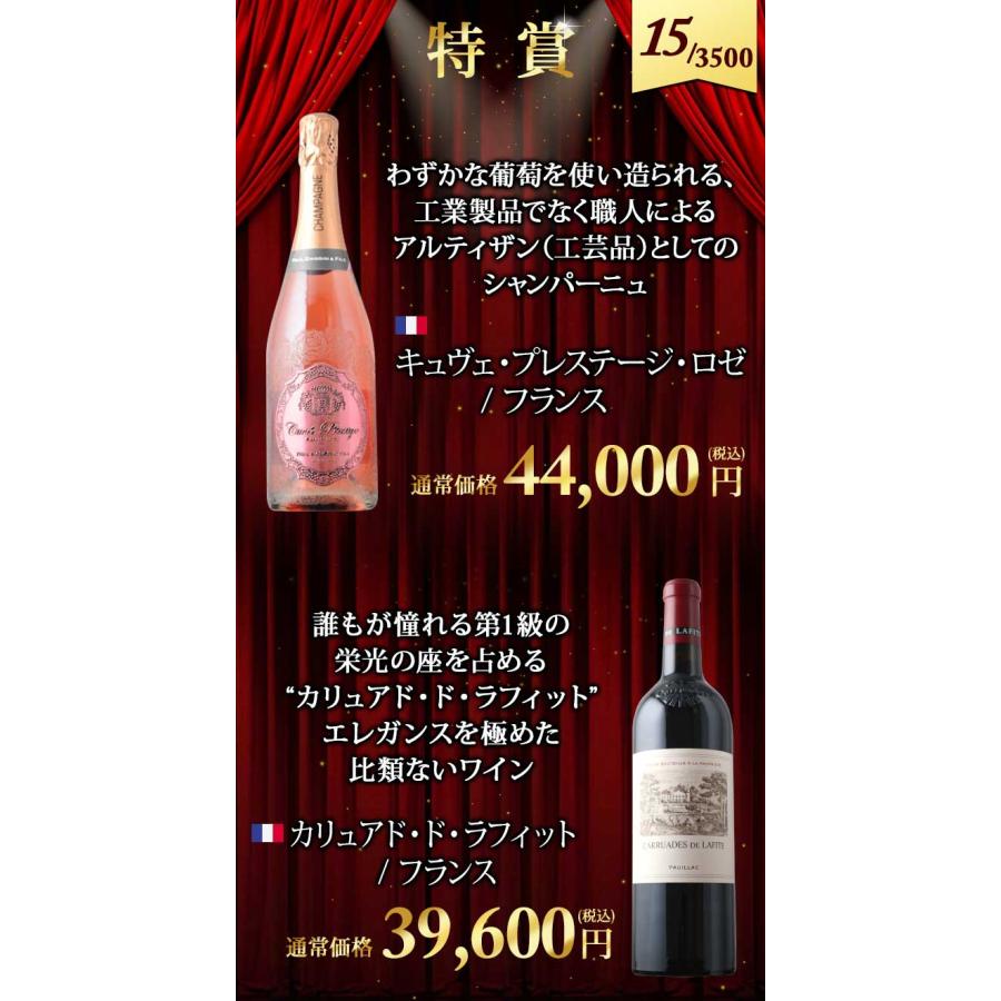 訳あり決算限定ワインくじ 爆買 |  | 04