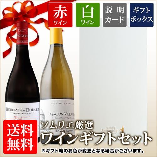 高級フランス産ワイン超お得な3本セット（白・赤） ワイン ワインセット ソムリエ厳選ギフト フランス赤白ワイン2本セット