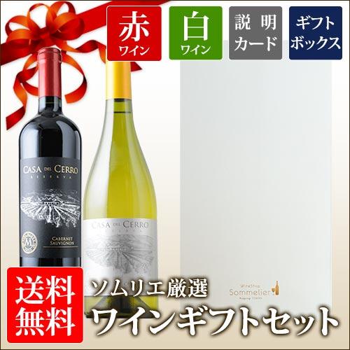 世界的に有名なカリスマ赤白2本セット