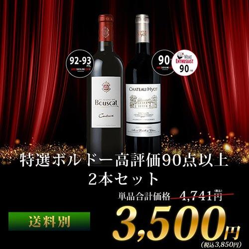 イタリアワイン赤　2本セット イタリア赤ワイン2本セット | 銀座三越テイスティング