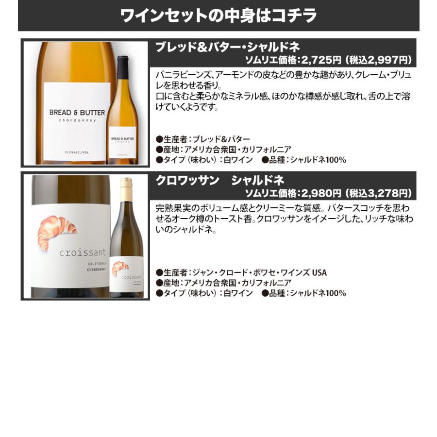 ワイン ワインセット 「クロワッサン」と「ブレッド＆バター」 カリフォルニア白ワイン飲み比べ2本セット｜wsommelier｜04