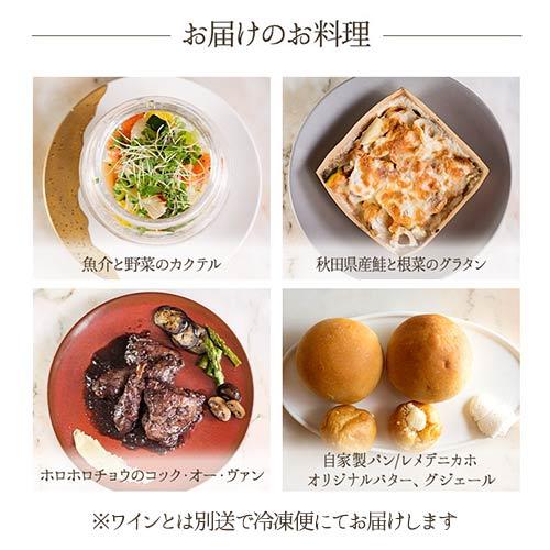 ワイン ワインセット レストラン・アットホーム〜X'mas special〜 ホロホロチョウのコック・オー・ヴァン　予約販売  送料無料　※お届け日指定不可
