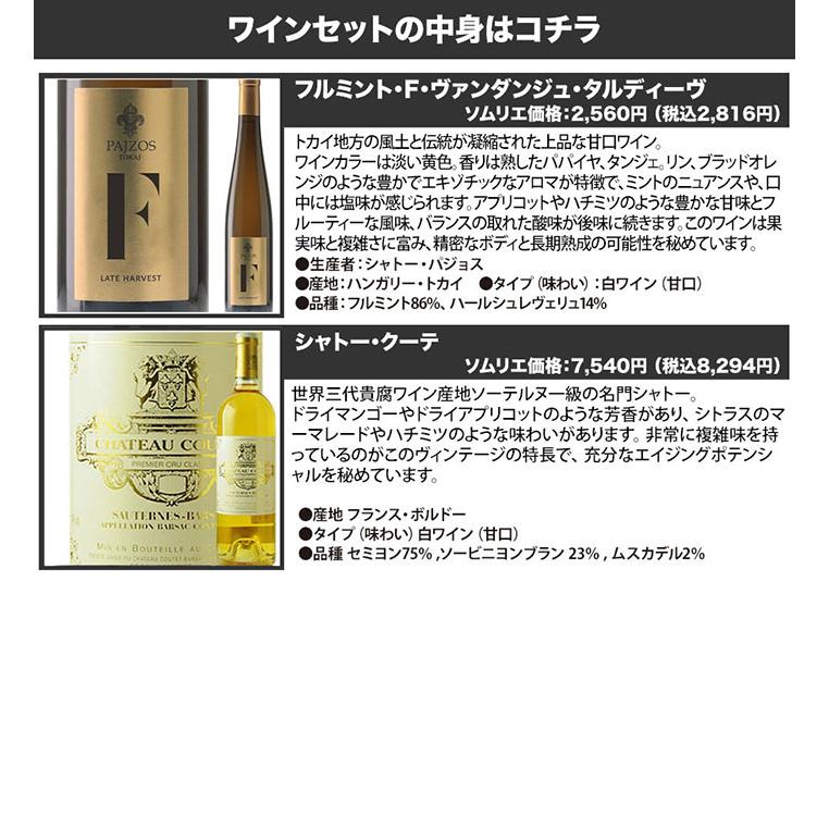 ワイン ワインセット 白ワイン 最高級の甘口ワイン!ソーテルヌとトカイ