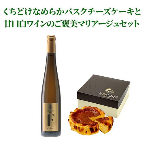 クール便限定！くちどけなめらかバスクチーズケーキと甘口白ワインのご褒美マリアージュセット |  | 01