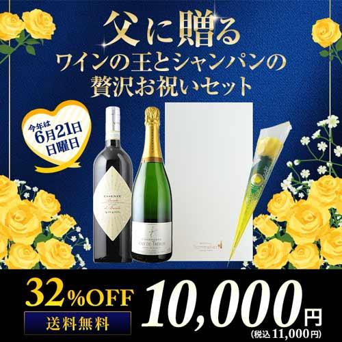 父の日 ワイン ワインセット 【父の日お届け〆6/18（木）11:59】父に