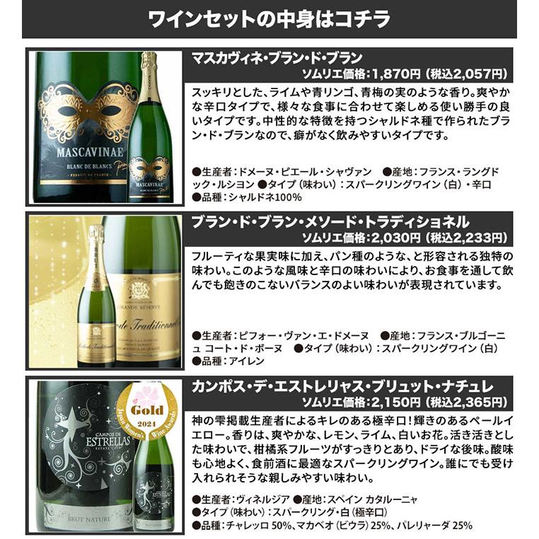ワイン スパークリングワインセット ちょっぴり贅沢な辛口