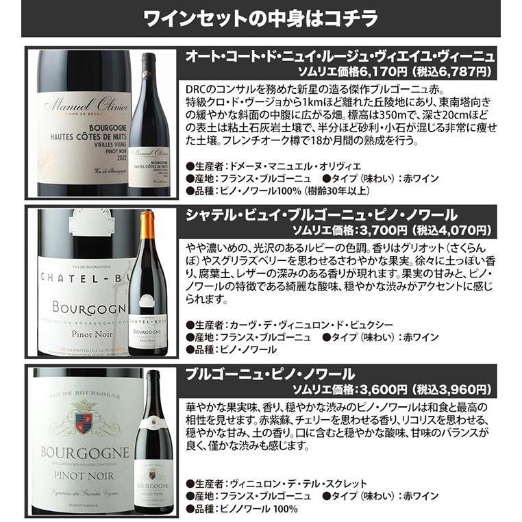 ワイン ワインセット 赤ワイン ブルゴーニュ赤3本セット 第30弾 「1/13