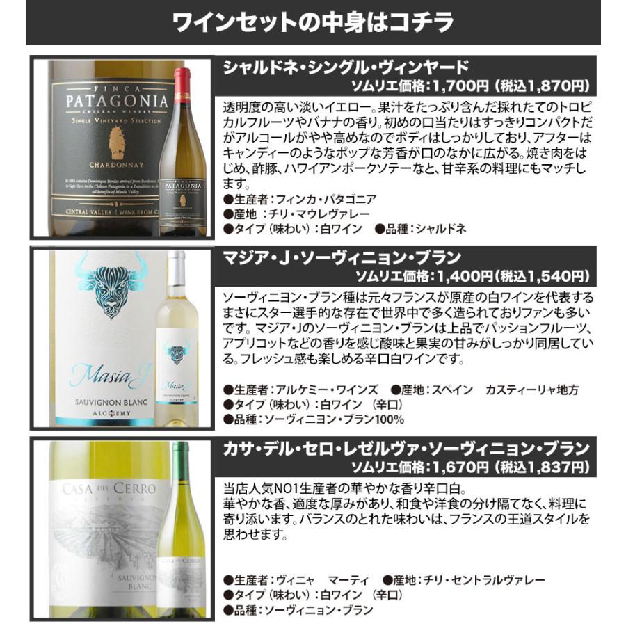 ワイン ワインセット 白ワイン 高品質白3本セット 第19弾「6/24更新