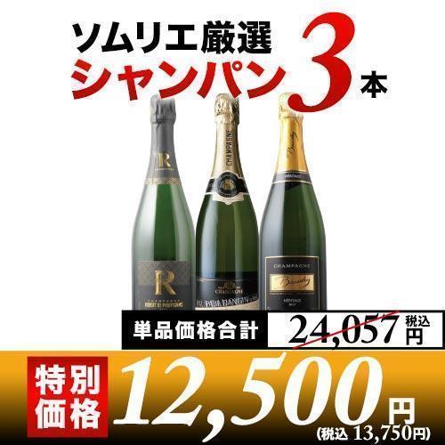 シャンパン・スパークリングワイン 3本セット 楽天市場】スパークリングワイン・シャンパンセット（セット本数