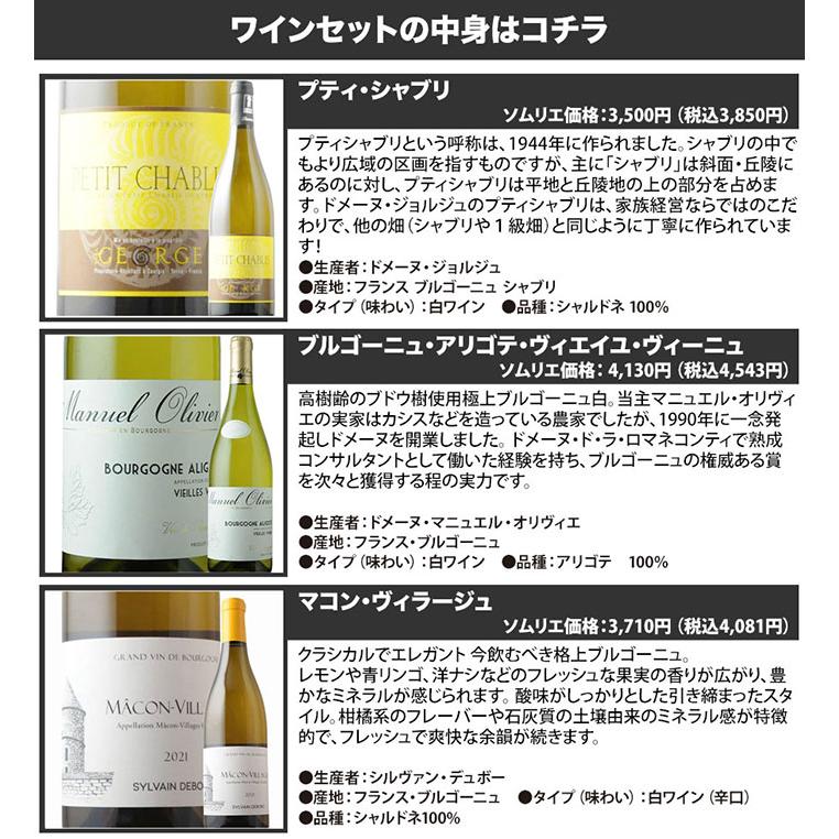 ワイン ワインセット 白ワイン ブルゴーニュ白3本セット 第21弾 送料