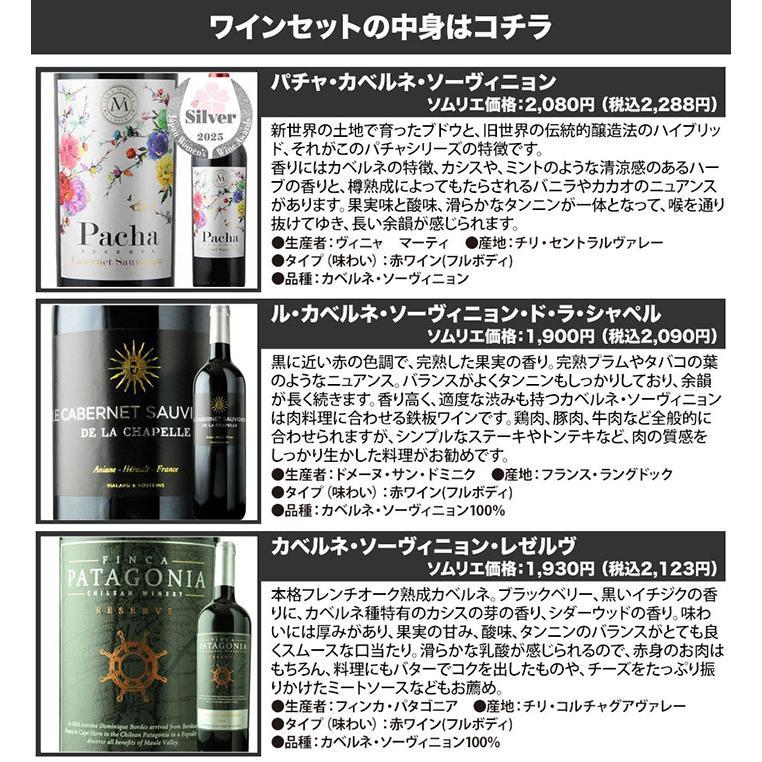ワイン ワインセット 赤ワイン カベルネ・ソーヴィニョン3本セット 第