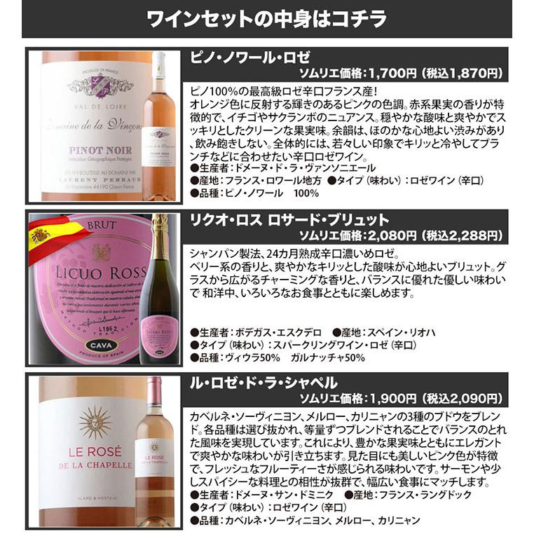 銘醸ワイン　3本セット　赤白ロゼ ソムリエ厳選ロゼワイン3本セット 第30弾 ロゼワインセット「12/18更新