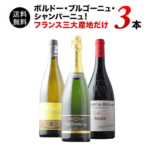 ボルドー・ブルゴーニュ・シャンパーニュ！フランス三大産地のワイン3