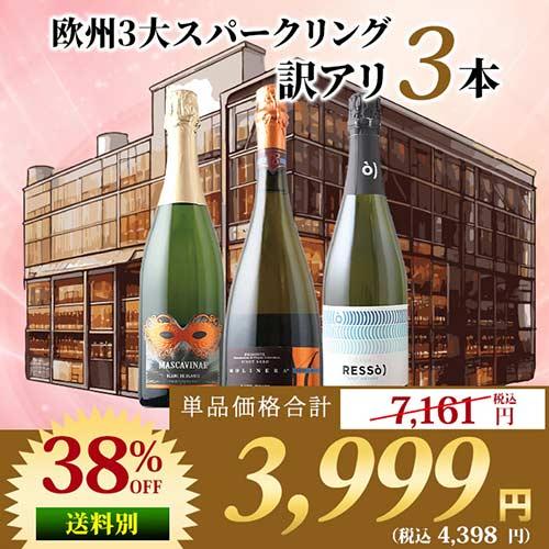 ワイン ワインセット スパークリングワイン 「17」フランス&イタリア訳