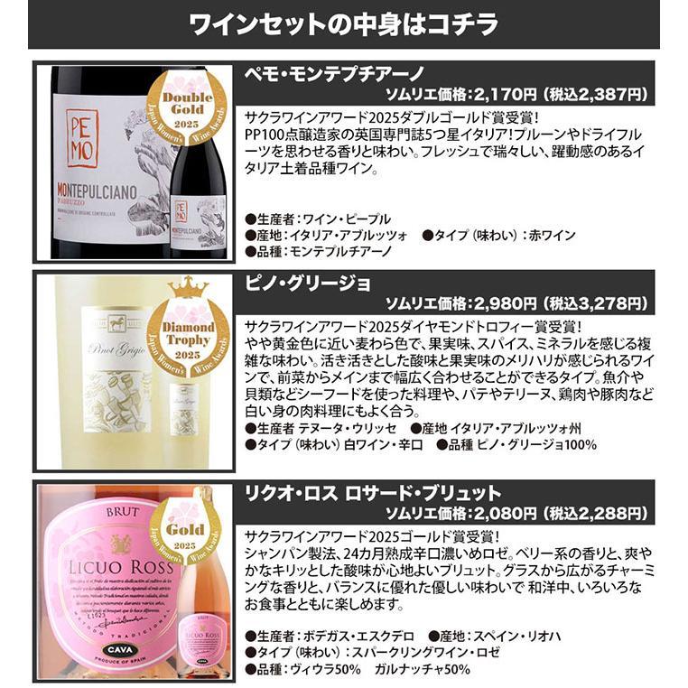 ワイン ワインセット ミックス ダイヤモンド＆Wゴールド入り！サクラ