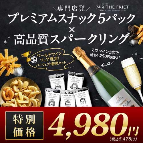 ワイン ワインセット スパークリングワイン 専門店発のプレミアム