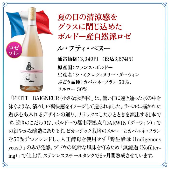 ワイン ワインセット ミックス　夏のジャケ買いワイン3本セット　sommelier midsummer collection　爆買 お中元 |  | 04