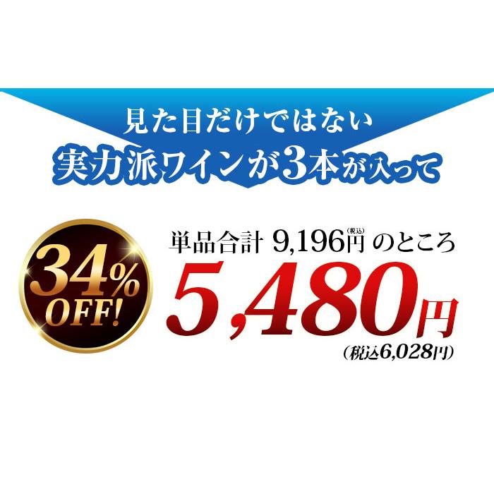 ワイン ワインセット ミックス　夏のジャケ買いワイン3本セット　sommelier midsummer collection　爆買 お中元 |  | 07