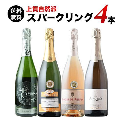 自然派ワイン4本セット ワイン ワインセット スパークリングワイン 上質自然派
