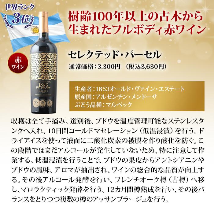 世界TOP5か国集結！最強ワインMIX5本セット 送料無料「6/19更新」爆買