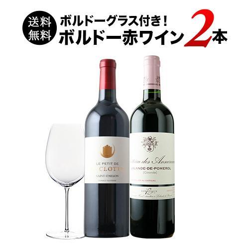 ワイン ワインセット 赤ワイン ボルドーグラス付き！ボルドー赤ワイン2