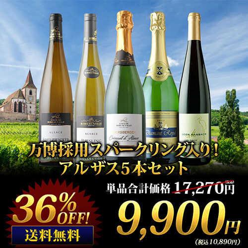 ワイン ワインセット ミックス 万博採用スパークリング入り ワイン ワインセット ミックス 万博採用スパークリング入り