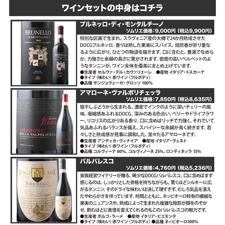 ワイン ワインセット 赤ワイン ブルネロ入り！イタリア銘醸ワイン4本
