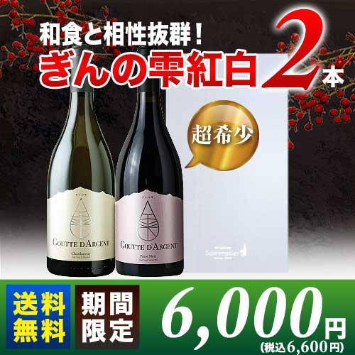 白ワイン2本セット　辛口　フランス ワイン 白ワインセット ギフトボックス付き！「ぎんの雫」紅白2本