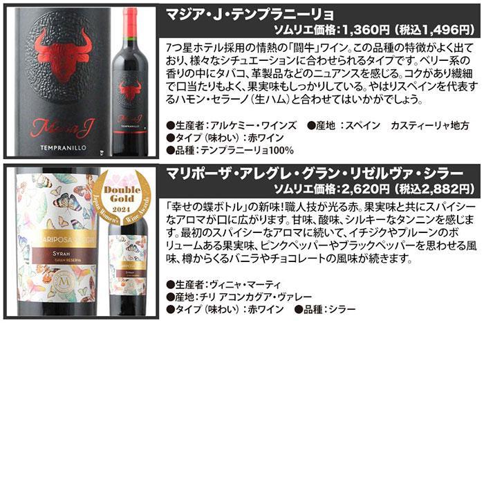 ワイン ワインセット ワインキャップ付き！ブドウ品種を知る赤ワイン5