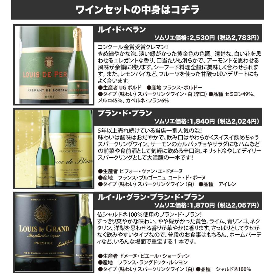 ワイン ワインセット スパークリングワイン 全部フランス産 辛口