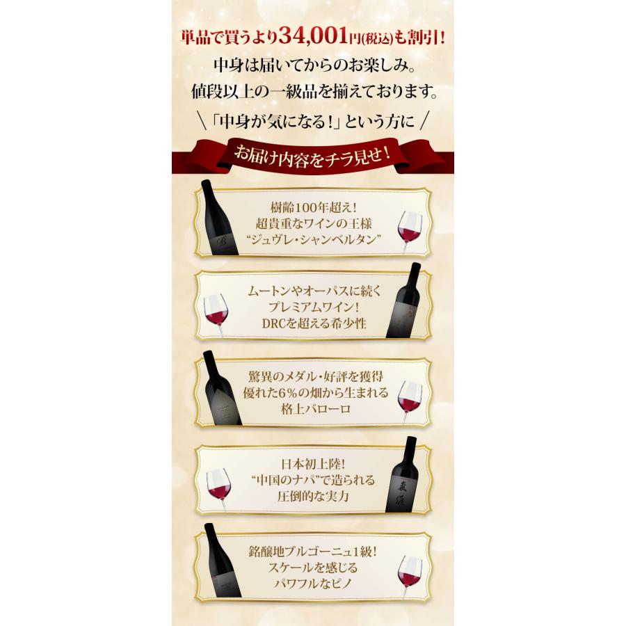 ワインセット 赤だけの完全シークレットセット5本セット 送料無料 |  | 03