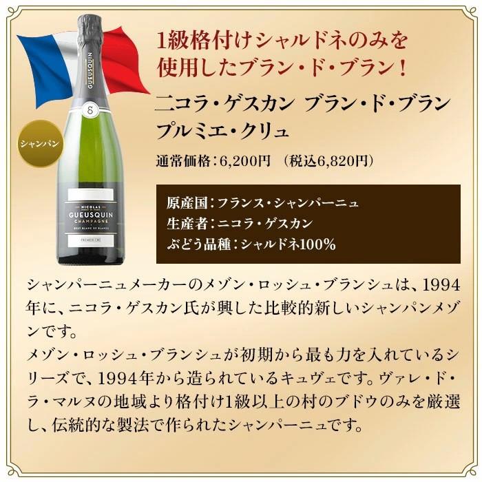 ワイン ワインセット スパークリングワイン　モエシャン入り！特別な日の乾杯シャンパーニュ5本セット 送料無料 |  | 06