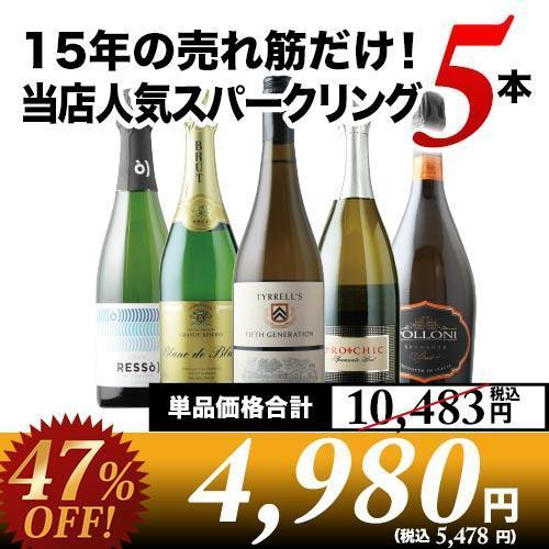 ワイン ワインセット スパークリング 泡 売れ筋!当店人気 ワイン ワインセット スパークリング 泡 売れ筋!当店人気