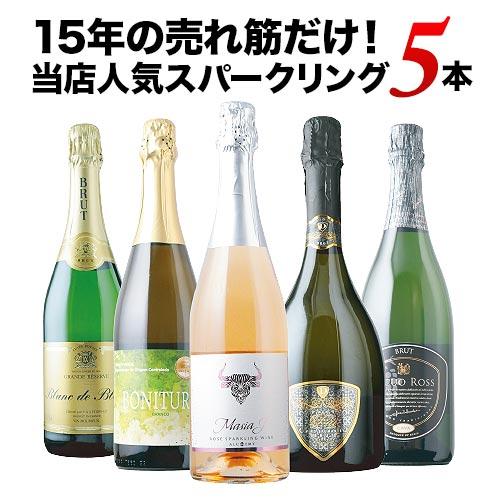 ワイン ワインセット スパークリング 売れ筋！当店人気スパーク リング