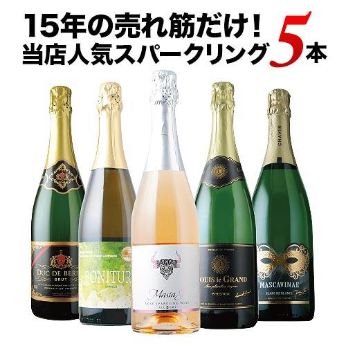 ワイン ワインセット スパークリ ング 売れ筋！当店人気スパーク