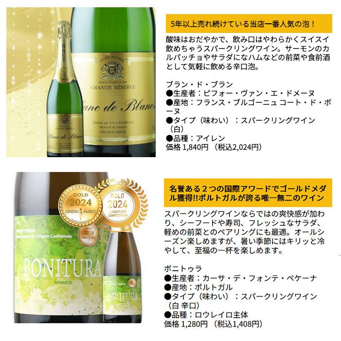 シャンパン スパークリング5本セット wsommelier_set062101990005445