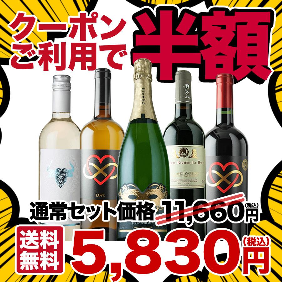 ワイン ワインセット ミックス クーポン対象！欲張りソムリエ堪能セ ッ