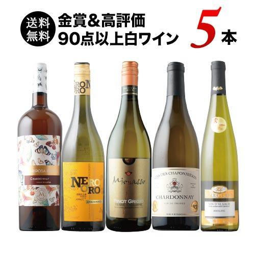 ワイン ワインセット 白ワイン 金賞＆高評価90点以上白ワイン5本セット 送料無料「0/0更新」｜wsommelier｜02