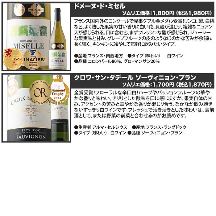 ワイン ワインセット 白ワイン 金賞＆高評価90点以上白ワイン5本セット 送料無料「5/13更新」 爆買 |  | 03