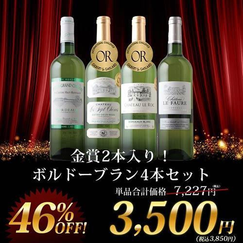 ワイン ワインセット 白ワインセット 金賞2本入り！ボルドー