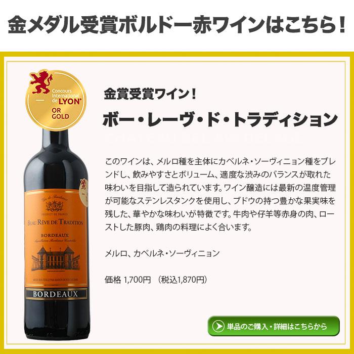 ボルドー赤ワイン 11本セット 金賞受賞ワイン多数 ワイン ワインセット 金賞ボルドーと五大シャトー醸造家ワイン5本