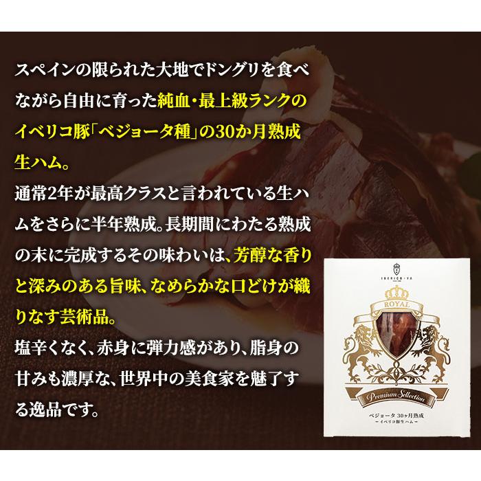 クール便限定！「13」イベリコ豚上級ランク　ベジョータ30ヵ月熟成生ハムと最優秀醸造家スペイン赤ワインセット |  | 07