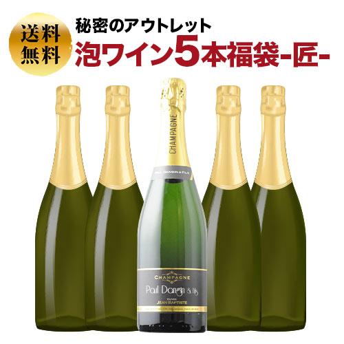 ワイン ワインセット スパークリングワイン 秘密のアウトレット泡