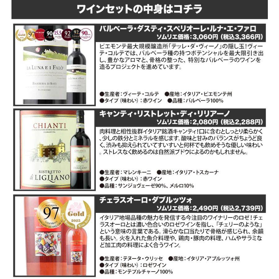 ワイン ワインセット ミックス イタリア6州を巡るミックス6本セット 赤