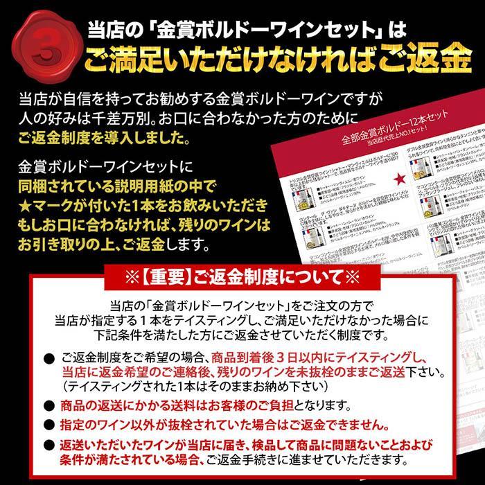 ワイン ワインセット 赤ワインセット 全部金賞ボルドーワイン6本セット「4/10更新」 爆買 |  | 11